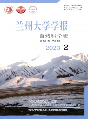 蘭州大學(xué)學(xué)報·自然科學(xué)版